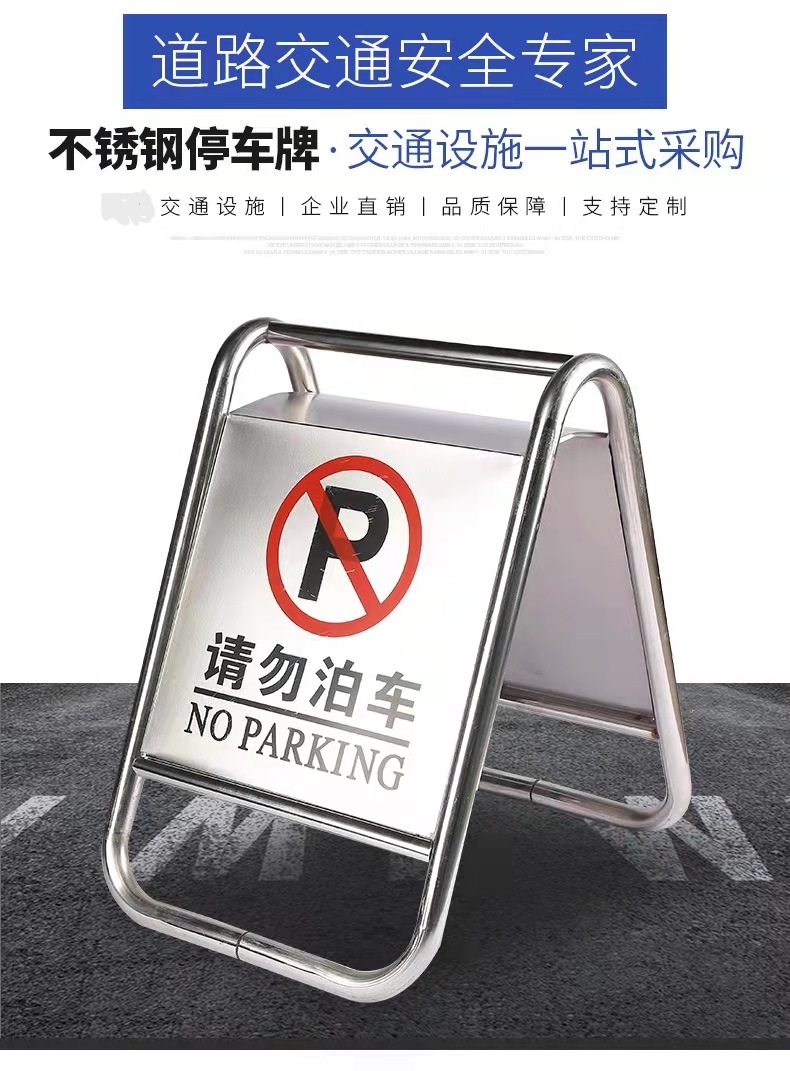 衡水衡水不锈钢停车牌厂家