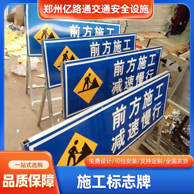 衡水衡水河南施工标牌生产厂家|郑州施工反光标牌厂