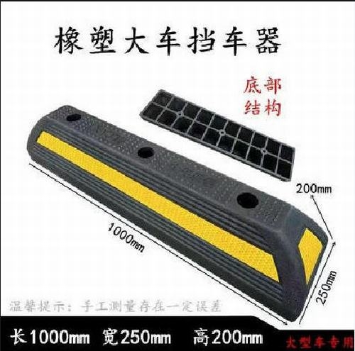 衡水衡水大型车橡胶挡车器 停车场设施挡车器 
